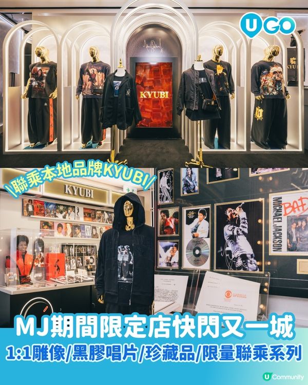 【致敬流行樂之王！】《Michael Jackson》期間限定店🕺