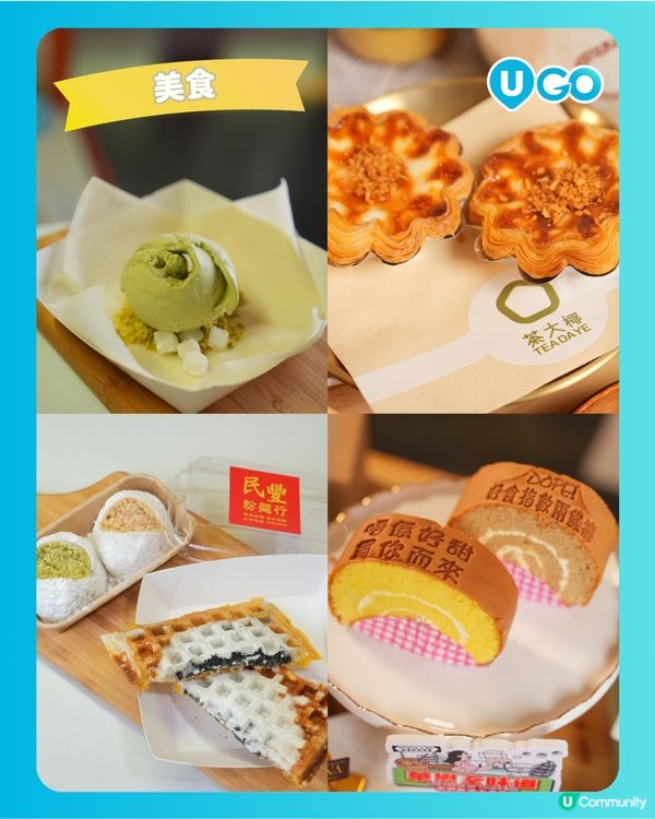 【吃貨必去！】「華懋荃味道」美食嘉年華