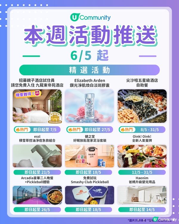 【請注意‼️】每週社群活動推送：精選活動（5月6日起）🌟