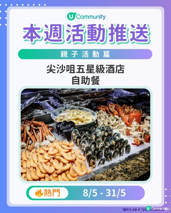 【請注意‼️】每週社群活動推送：精選活動（5月6日起）🌟
