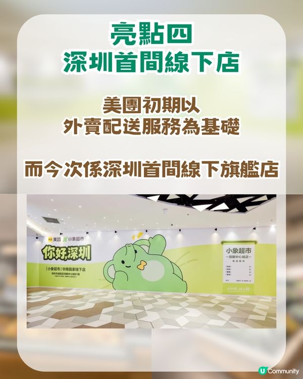深圳首間美團小象超市即將開幕！5萬呎空間/食材免費加工/免會員費
