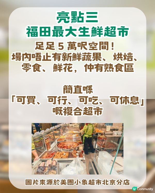 深圳首間美團小象超市即將開幕！5萬呎空間/食材免費加工/免會員費
