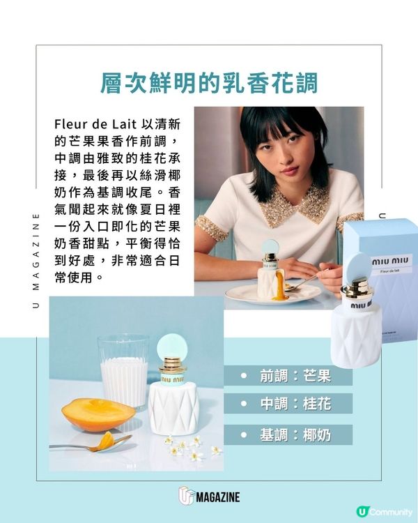 藏在雪糕底下的Miu Miu香水｜超有儀式感開箱！乳香花調夏日香氣                                                    