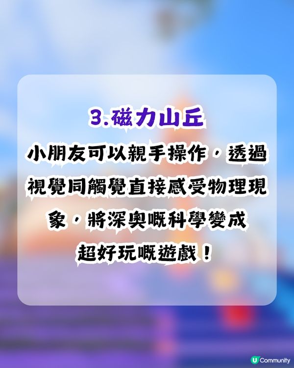 深圳科學童夢樂園免費放電、打卡📸係親子好去處新地標？附2大打卡位及交通攻略✨
