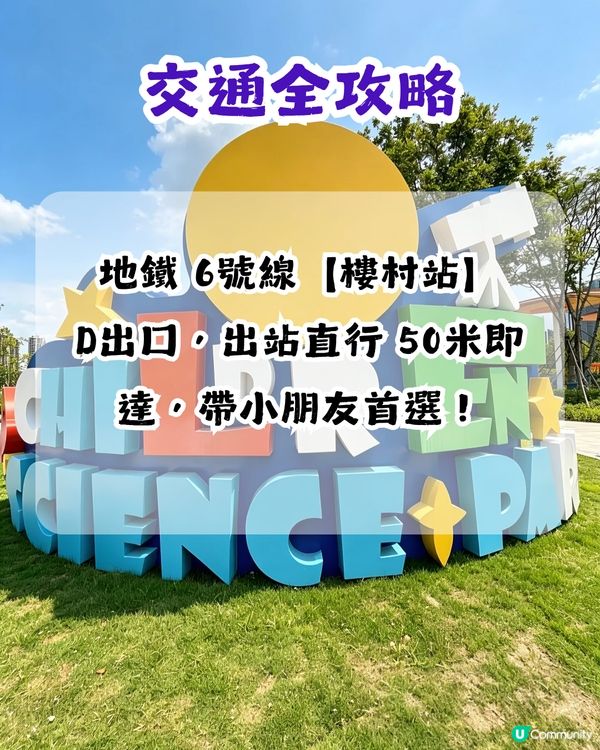 深圳科學童夢樂園免費放電、打卡📸係親子好去處新地標？附2大打卡位及交通攻略✨