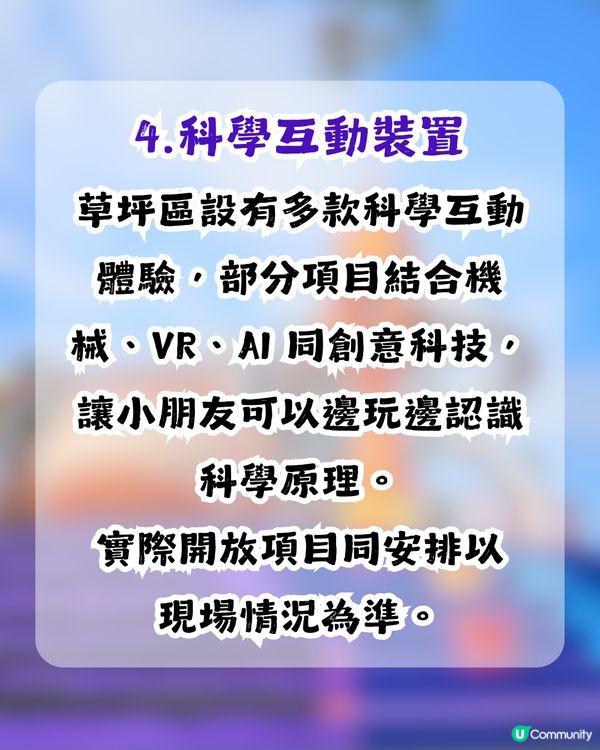 深圳科學童夢樂園免費放電、打卡📸係親子好去處新地標？附2大打卡位及交通攻略✨