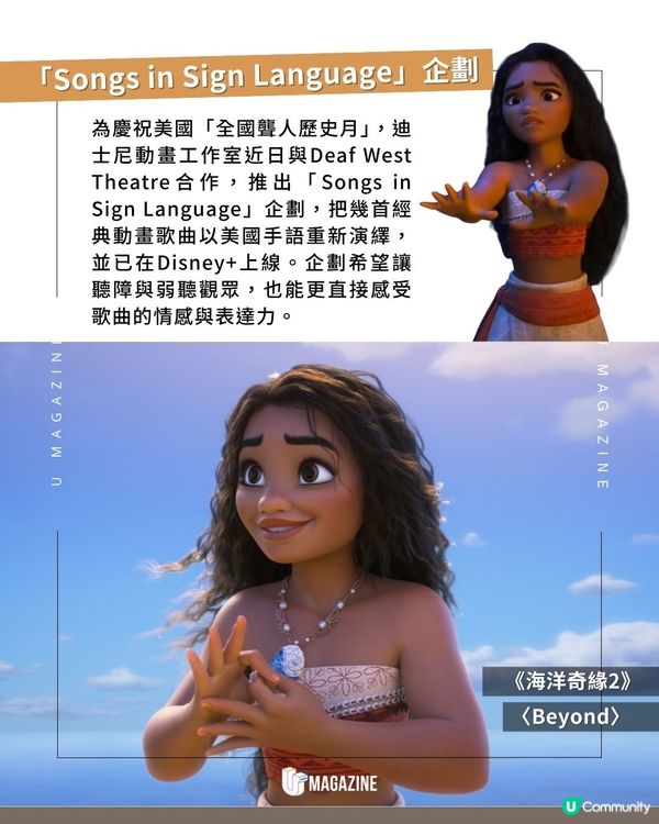 迪士尼動畫歌曲推出手語版本 ｜  3首曲目全新演繹！Disney+正式上架                                                     