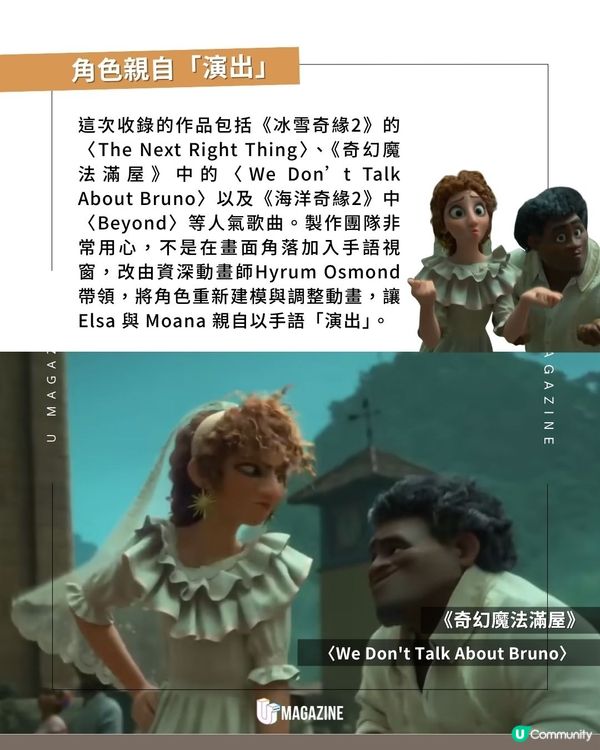 迪士尼動畫歌曲推出手語版本 ｜  3首曲目全新演繹！Disney+正式上架                                                     