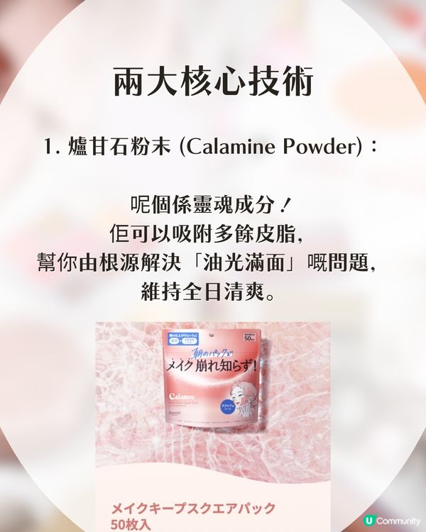 Threads 爆紅！日本必買「持妝面膜」！平均$1都唔洗！追星族大讚：一整日都唔溶！