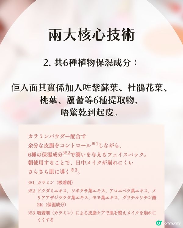 Threads 爆紅！日本必買「持妝面膜」！平均$1都唔洗！追星族大讚：一整日都唔溶！