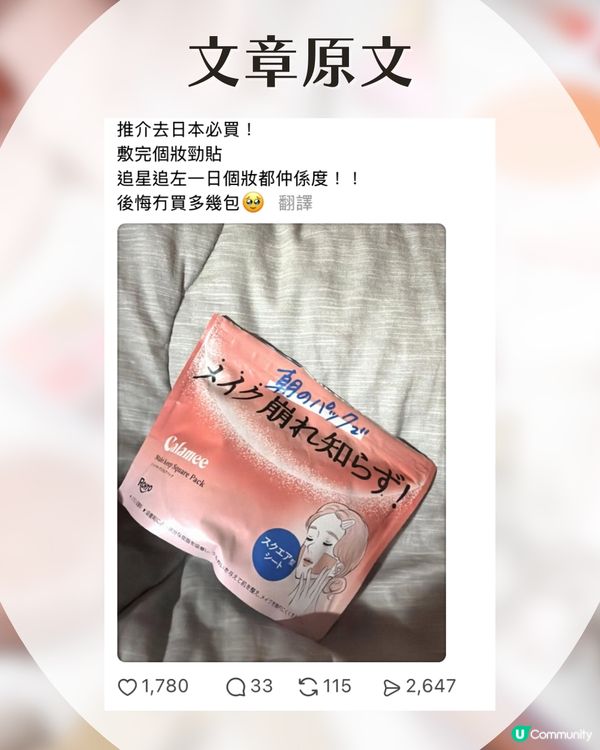 Threads 爆紅！日本必買「持妝面膜」！平均$1都唔洗！追星族大讚：一整日都唔溶！