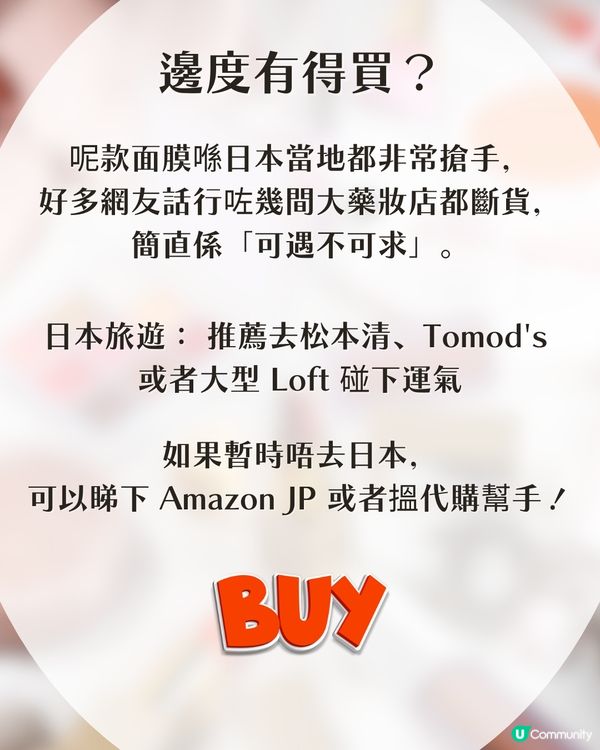 Threads 爆紅！日本必買「持妝面膜」！平均$1都唔洗！追星族大讚：一整日都唔溶！