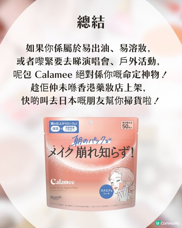 Threads 爆紅！日本必買「持妝面膜」！平均$1都唔洗！追星族大讚：一整日都唔溶！