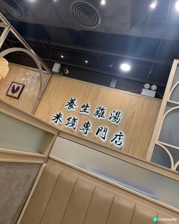 《南昌》Vwalk $48椰子雞湯麵