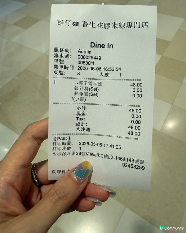 《南昌》Vwalk $48椰子雞湯麵