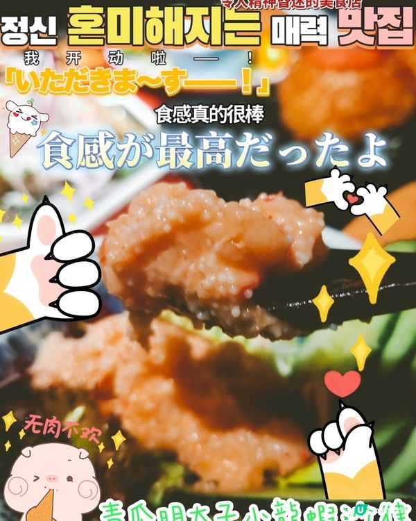 天后 酒屋一杯喜~
青瓜長片明太子小龍蝦沙律  