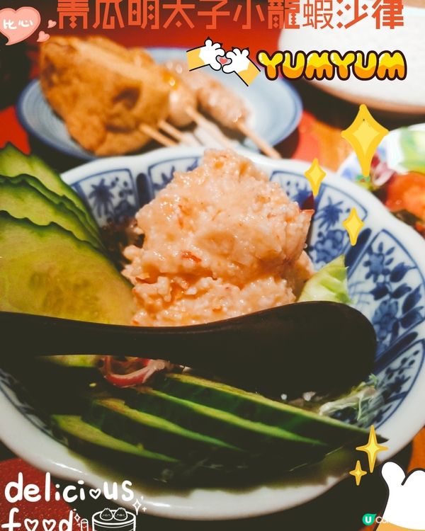 天后 酒屋一杯喜~
青瓜長片明太子小龍蝦沙律  