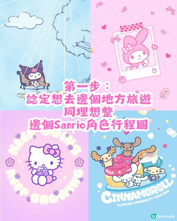 AI免費整超Sanrio手繪風旅遊行程圖！附AI指令💖
