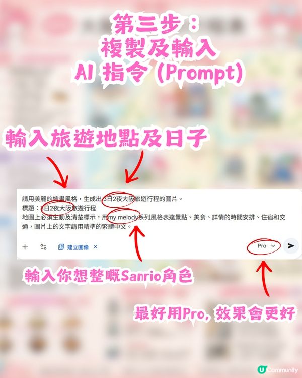 AI免費整超Sanrio手繪風旅遊行程圖！附AI指令💖