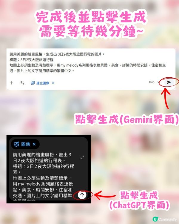 AI免費整超Sanrio手繪風旅遊行程圖！附AI指令💖