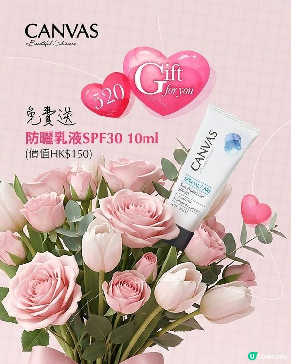 免費拎走 $150 防曬乳💖 身份證有520嘅朋友快啲睇！