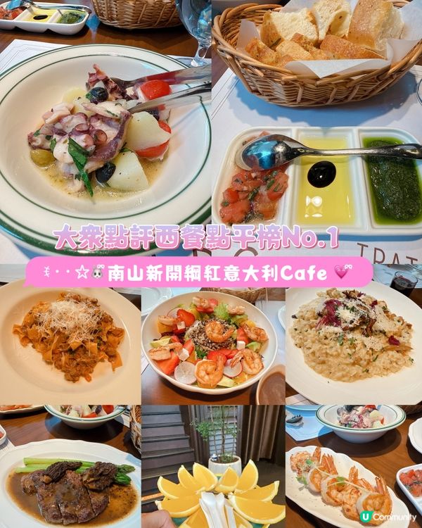 南山新開綱紅意大利Cafe 