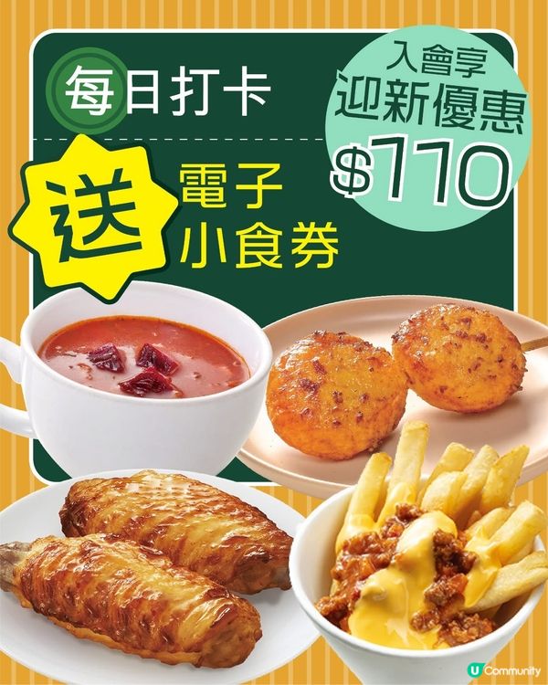 $110 迎新優惠 Super Club😋