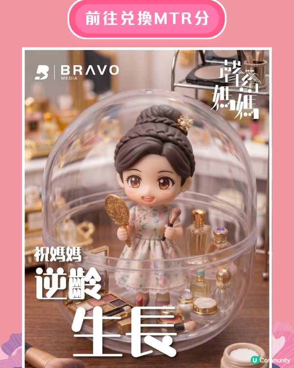 【 母親節MTR帶給媽媽滿滿驚喜 】 