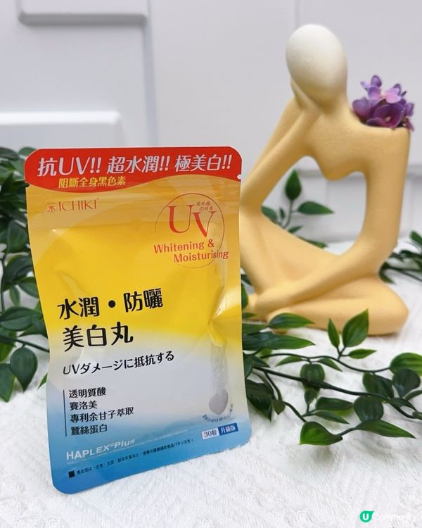 全新抗曬概念✨補濕､美白､防曬3合1❣️