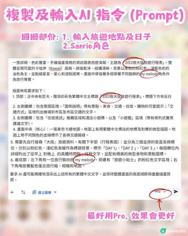 AI免費整超Sanrio手繪風旅遊行程圖！附AI指令💖