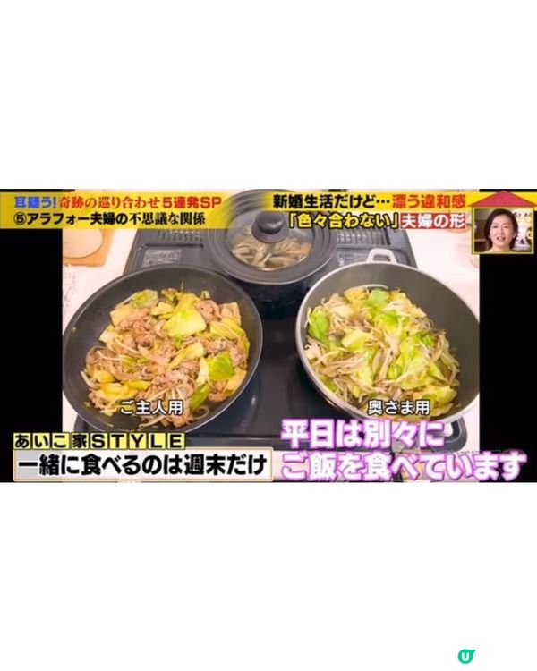 日本夫妻婚後極端AA生活🤔分鑊煮飯、水電平分💸老婆做家務時薪計「呢個數」🧹