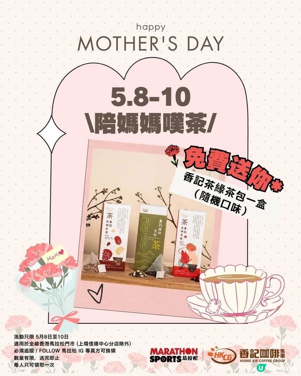 免費送你｢香記茶緣｣茶包一盒 🎁