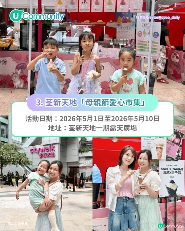 【母親節好去處2026】全港8大母親節活動推介！💌特色市集／展覽／工作坊