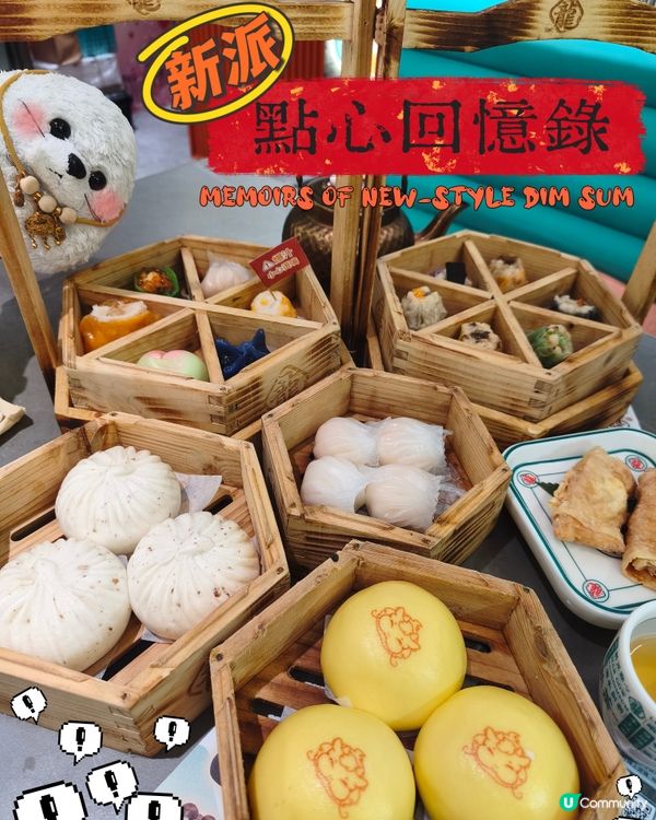 籠籠點心🫖 - 龍點心