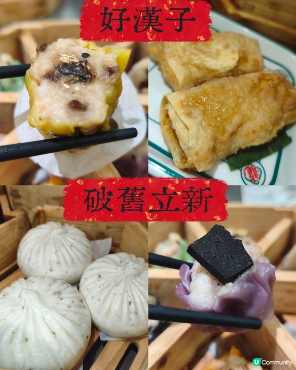 籠籠點心🫖 - 龍點心