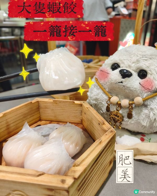 籠籠點心🫖 - 龍點心