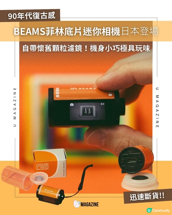 BEAMS菲林底片迷你相機🧡