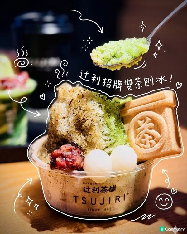 𓂃.𓈒尖沙咀𓎏ෆ.ᐟ京都百年老字號.抹茶控天堂𓈒𓂃.