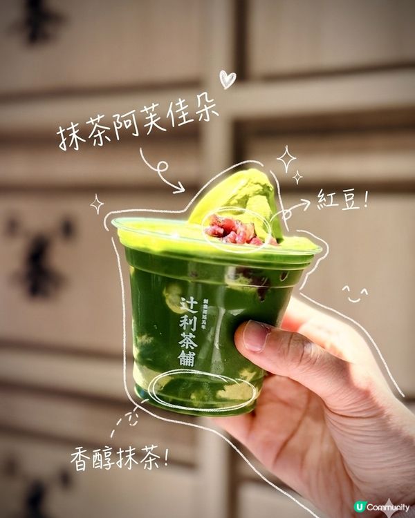 𓂃.𓈒尖沙咀𓎏ෆ.ᐟ京都百年老字號.抹茶控天堂𓈒𓂃.