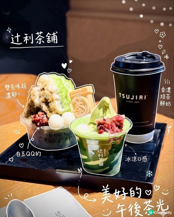 𓂃.𓈒尖沙咀𓎏ෆ.ᐟ京都百年老字號.抹茶控天堂𓈒𓂃.