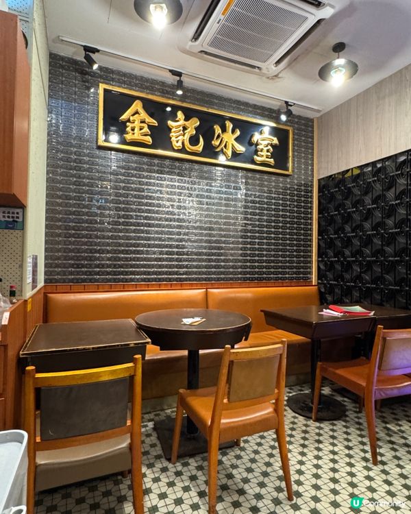 金記冰室(九龍塘）