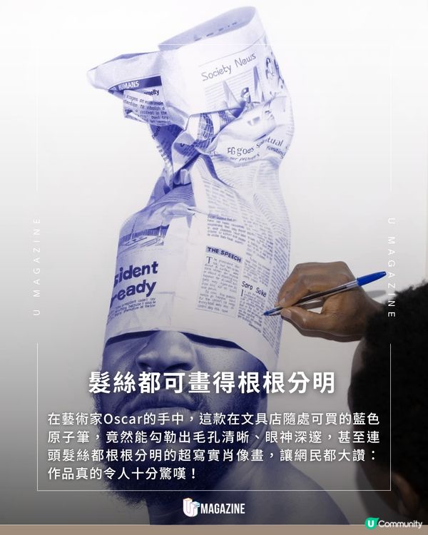 尼日利亞藝術家用原子筆劃出逼真人像圖                                                    