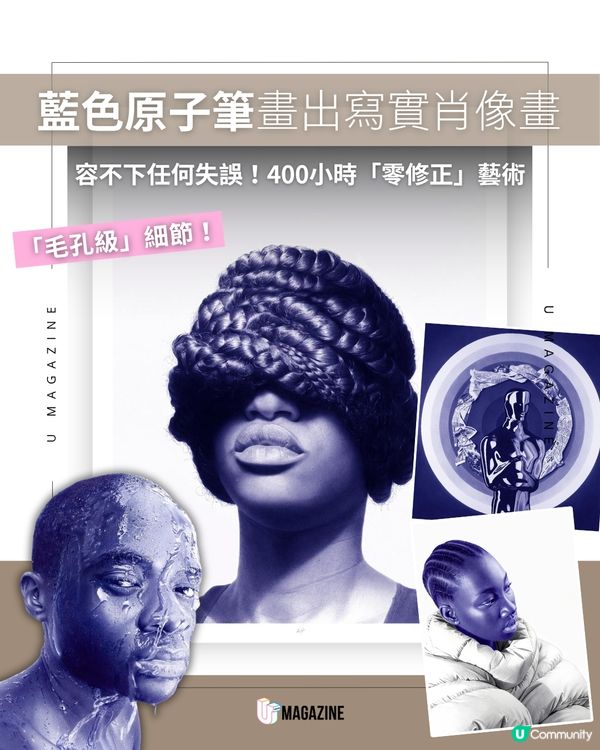 尼日利亞藝術家用原子筆劃出逼真人像圖                                                    