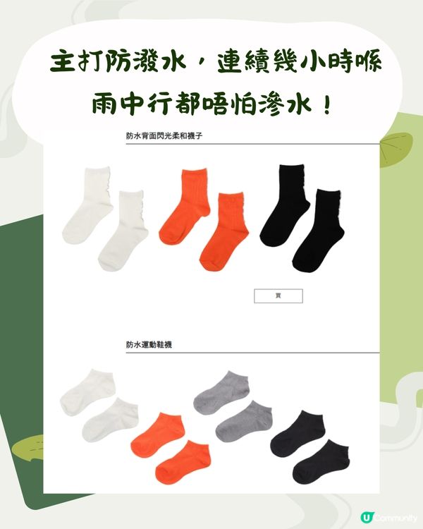 日本3COINS超熱賣斷貨回歸！😍🇯🇵雨季必備防水襪！