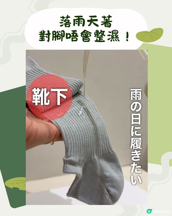 日本3COINS超熱賣斷貨回歸！😍🇯🇵雨季必備防水襪！