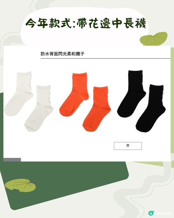 日本3COINS超熱賣斷貨回歸！😍🇯🇵雨季必備防水襪！