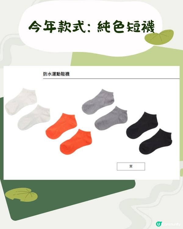 日本3COINS超熱賣斷貨回歸！😍🇯🇵雨季必備防水襪！