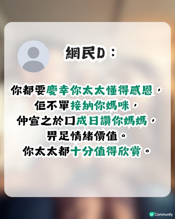 婆媳糾紛係必然？已婚男用1事證有例外！網民：你上世拯救咗銀河系！