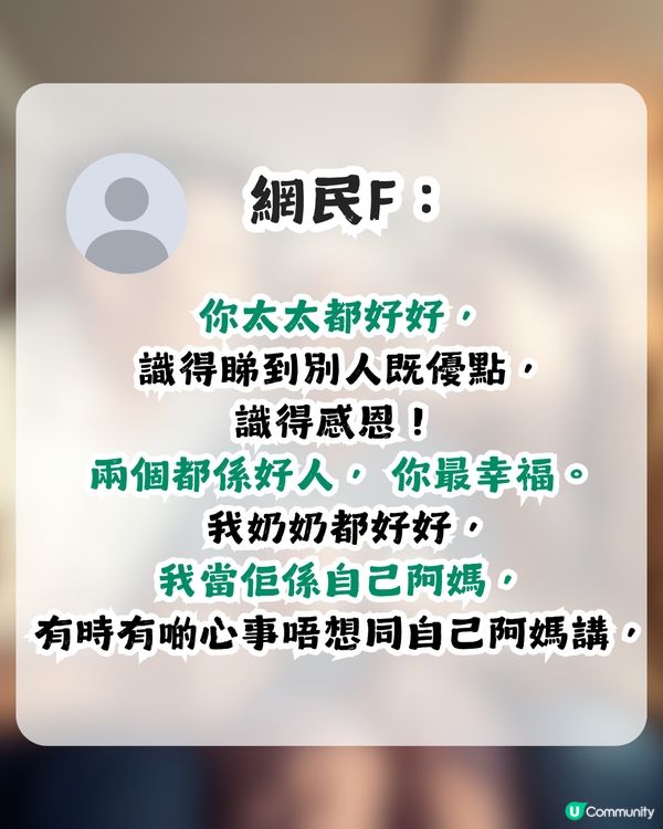 婆媳糾紛係必然？已婚男用1事證有例外！網民：你上世拯救咗銀河系！