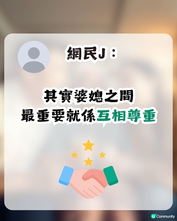 婆媳糾紛係必然？已婚男用1事證有例外！網民：你上世拯救咗銀河系！